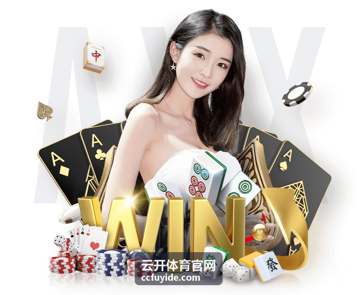 云开体育官网足球赛事分析配图